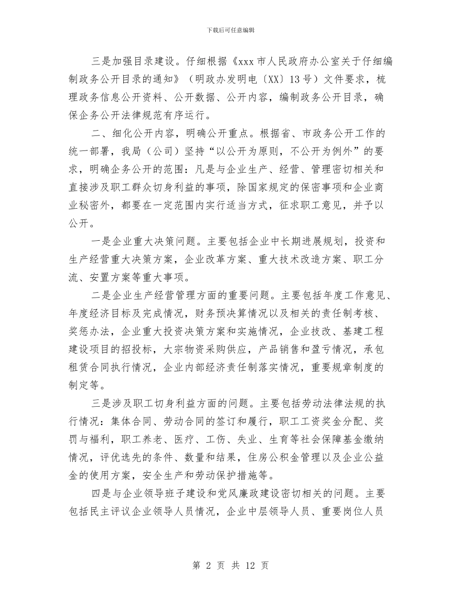 烟草公司企务公开工作总结与烟草公司团委先进团组织申报材料汇编_第2页