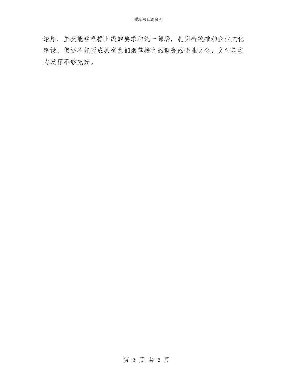 烟草公司半年度工作总结与烟草公司安全生产情况自查汇报汇编_第3页