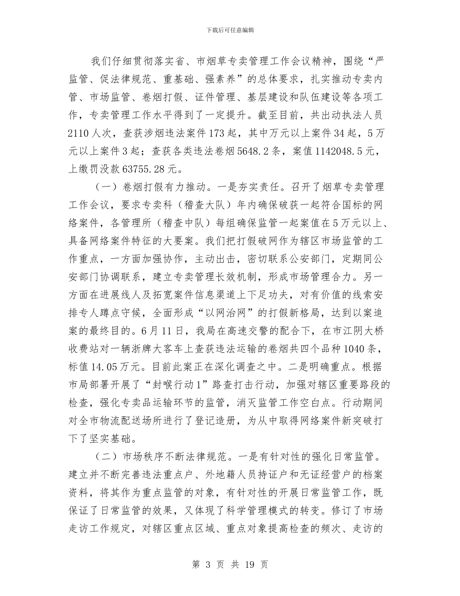 烟草公司半年情况总结与烟草公司团委先进团组织申报材料汇编_第3页