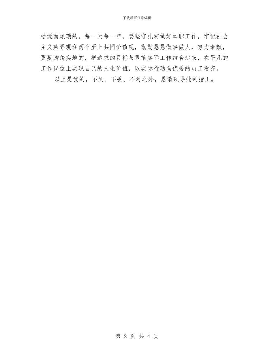 烟草公司安全员个人工作总结与烟草分公司多元化经营工作总结汇编_第2页