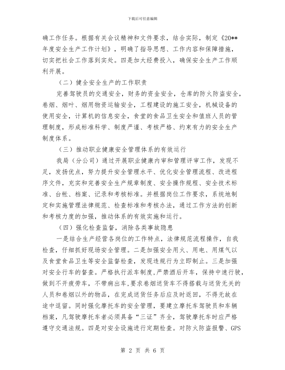 烟草公司安全生产情况自查汇报与烟草公司客服部员工事迹材料汇编_第2页