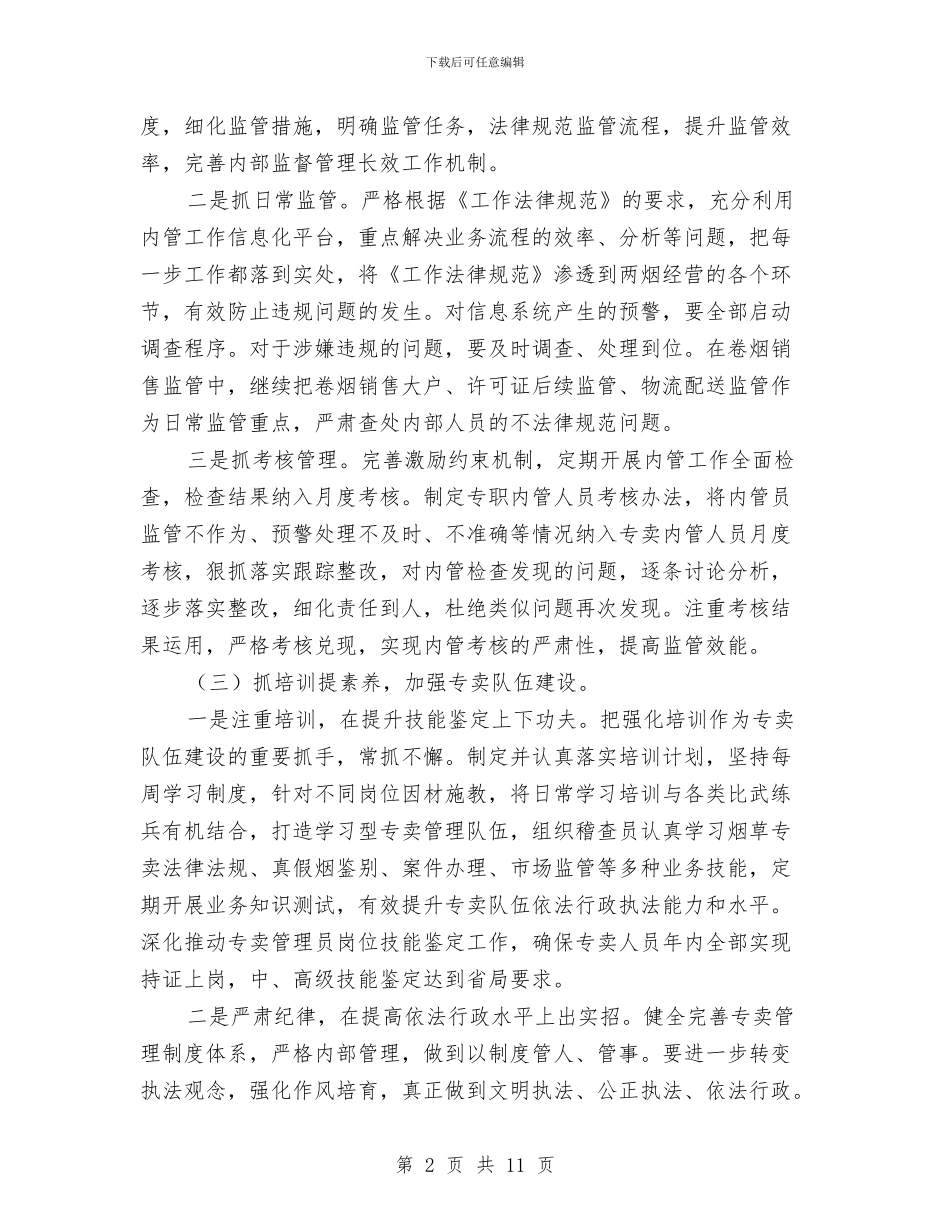 烟草公司工会工作计划与烟草公司廉政教育上水平活动方案汇编_第2页