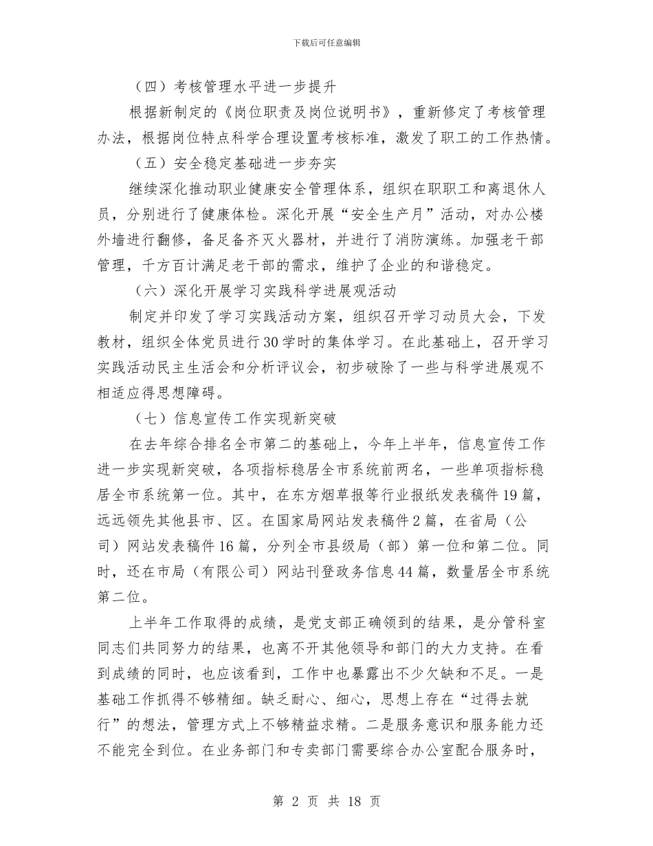 烟草公司工作总结模板4篇与烟草公司服务科半年工作总结汇编_第2页