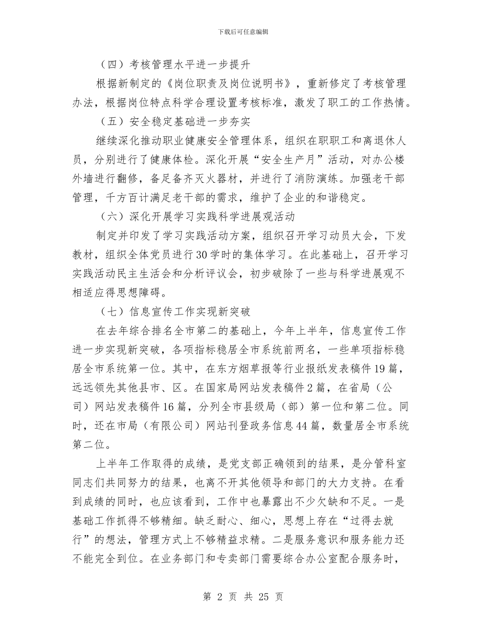 烟草公司工作总结模板4篇与烟草公司年财务科工作总结和年工作计划汇编_第2页