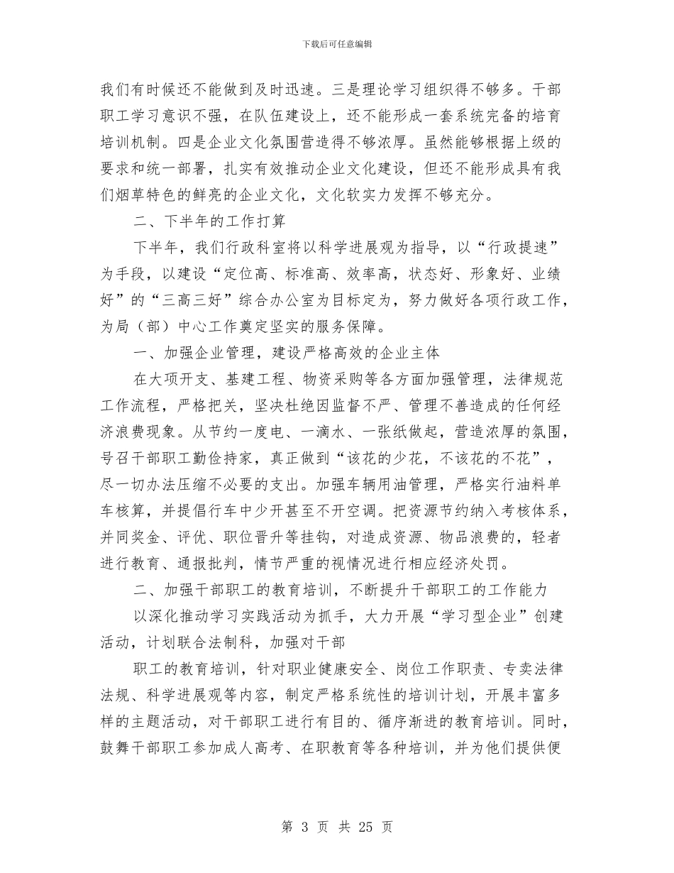 烟草公司工作总结模板4篇与烟草公司年财务科工作总结和年工作计划汇编_第3页