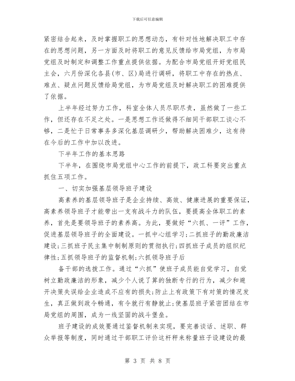 烟草公司年终工作小结范文与烟草公司社会治安综治工作总经理个人总结汇编_第3页
