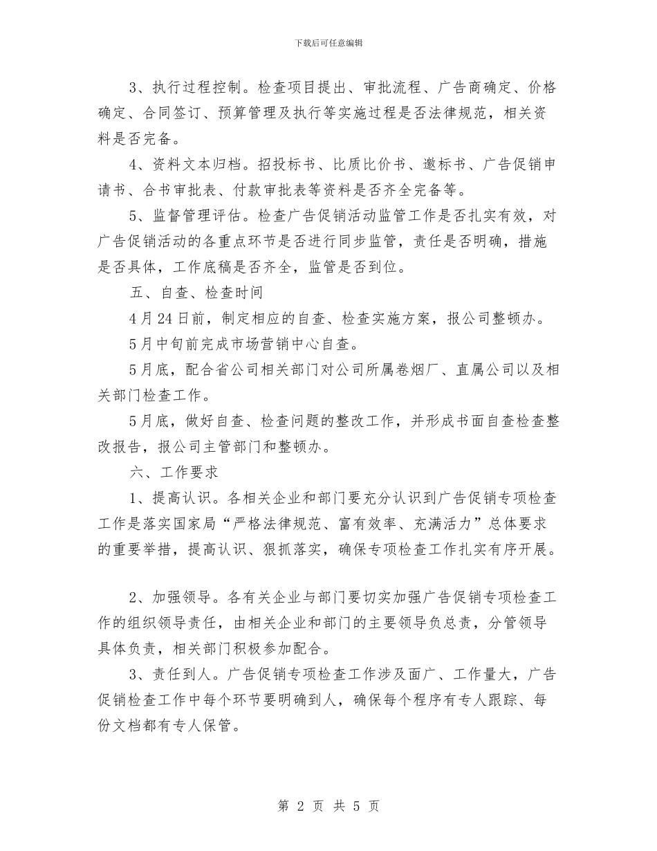 烟草公司广告促销专项检查实施方案与烟草局2024年度理论学习计划汇编_第2页