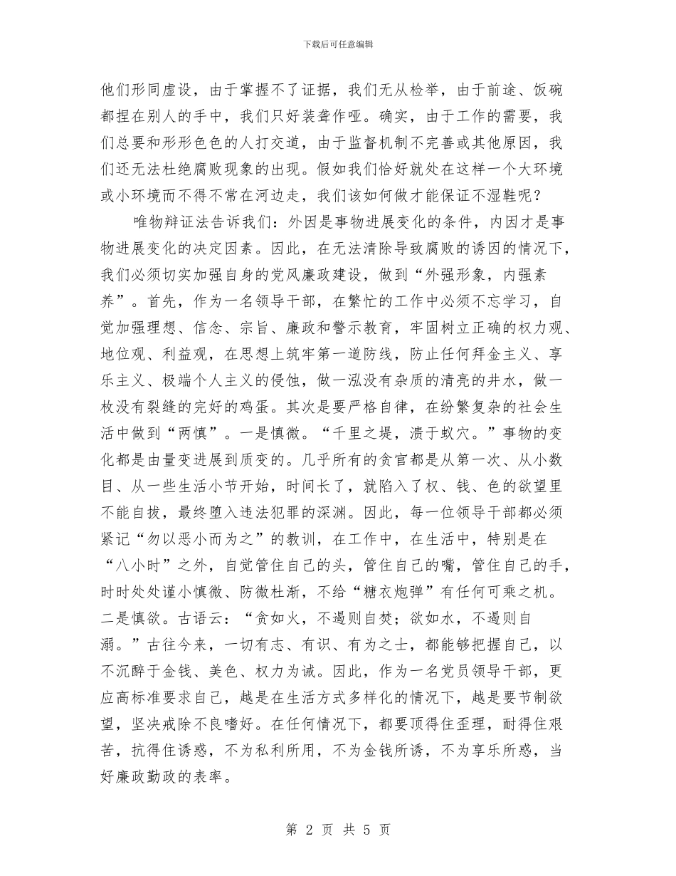 烟草公司廉政建设比赛演讲稿与烟草公司爱岗敬业演讲稿范文汇编_第2页