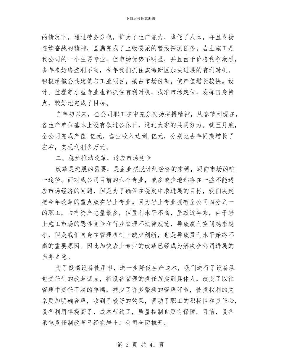 烟草公司某年财务科工作总结和某年工作计划与烟草公司超市副经理述职报告汇编_第2页