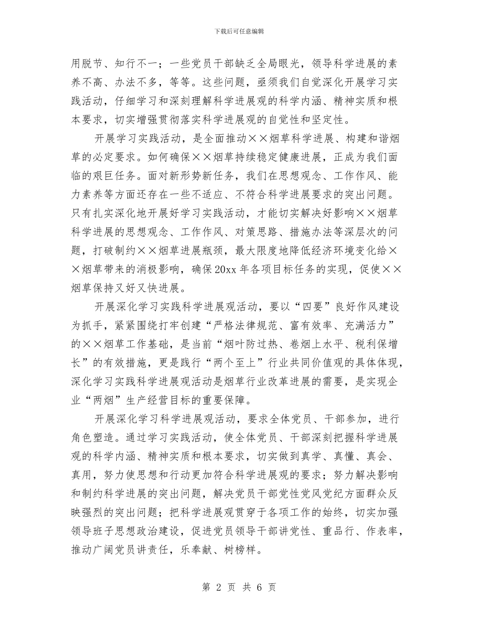 烟草公司科学发展观心得体会与烟草公司超市副经理述职报告汇编_第2页