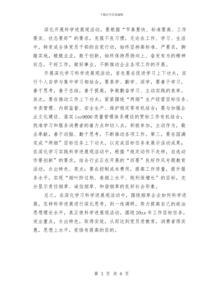 烟草公司科学发展观心得体会与烟草公司超市副经理述职报告汇编_第3页