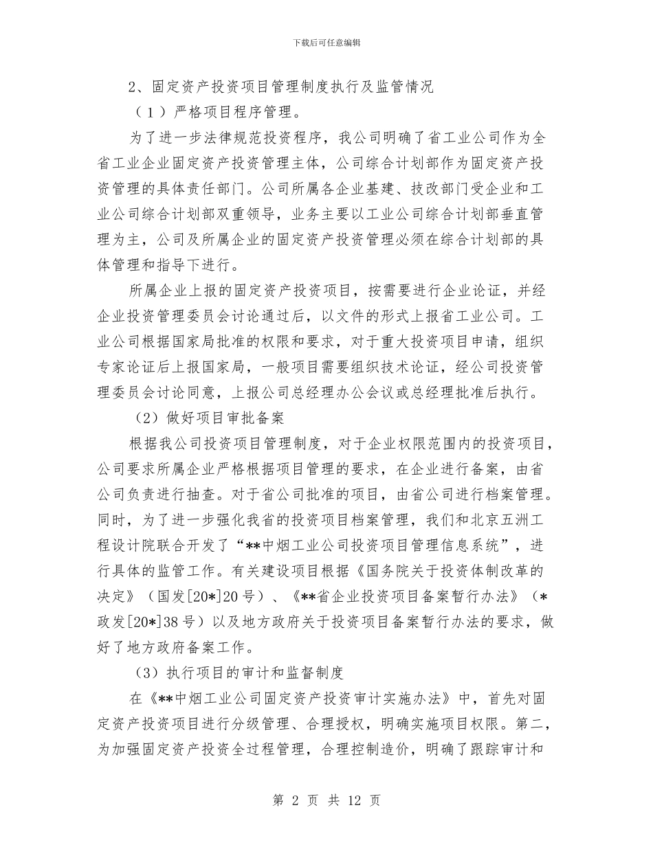 烟草公司资产检查考察报告与烟草分公司工会工作总结汇编_第2页