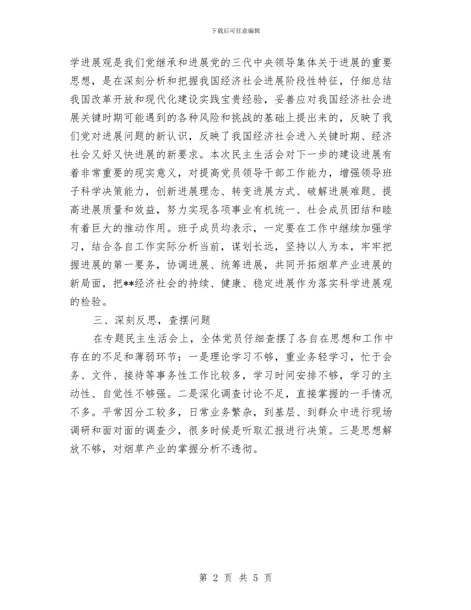 烟草办科学发展观主持会发言材料与烟草区副经理竞聘演讲稿汇编_第2页