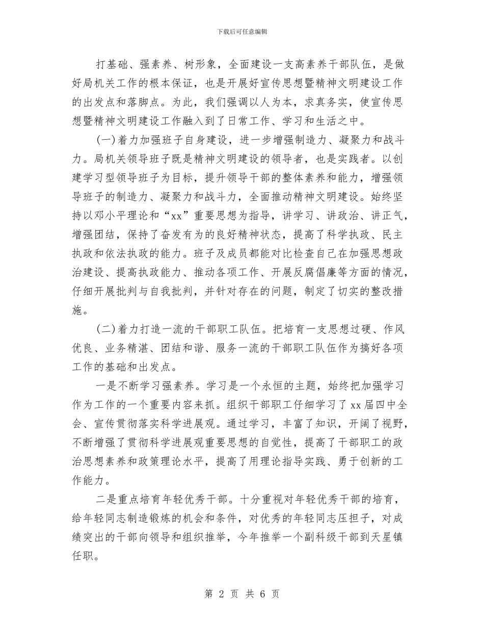 烟草办精神文明建设工作年度总结与烟草办精神文明建设年终工作总结汇编_第2页