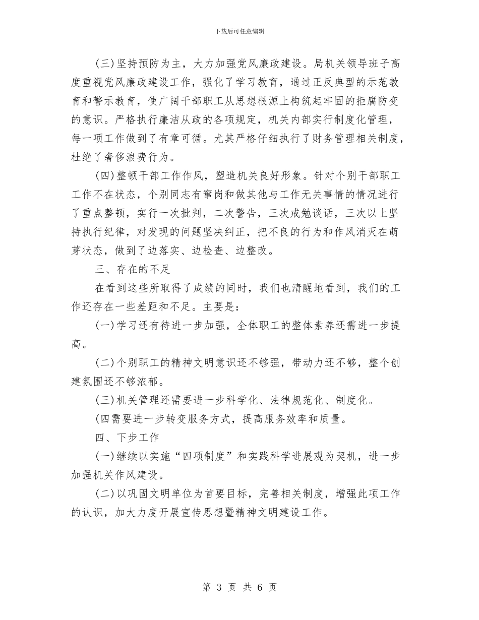 烟草办精神文明建设工作年度总结与烟草办精神文明建设年终工作总结汇编_第3页