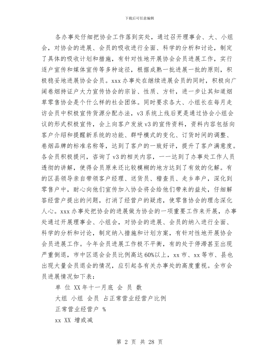 烟草协会2024年终工作总结与烟草商业安全保卫处年度工作总结与计划(14)汇编_第2页