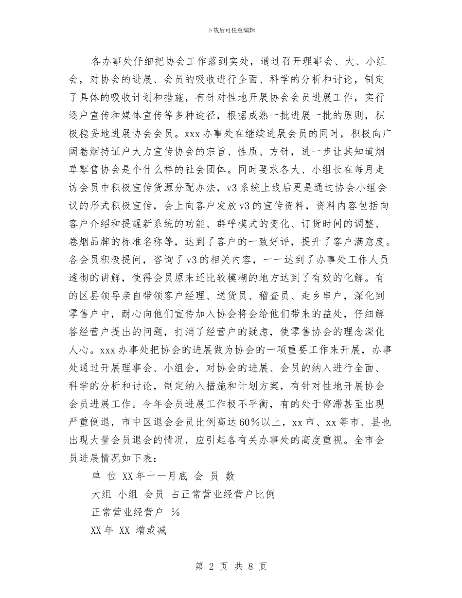 烟草协会2024年终工作总结与烟草商业安全保卫处年度工作总结与计划汇编_第2页