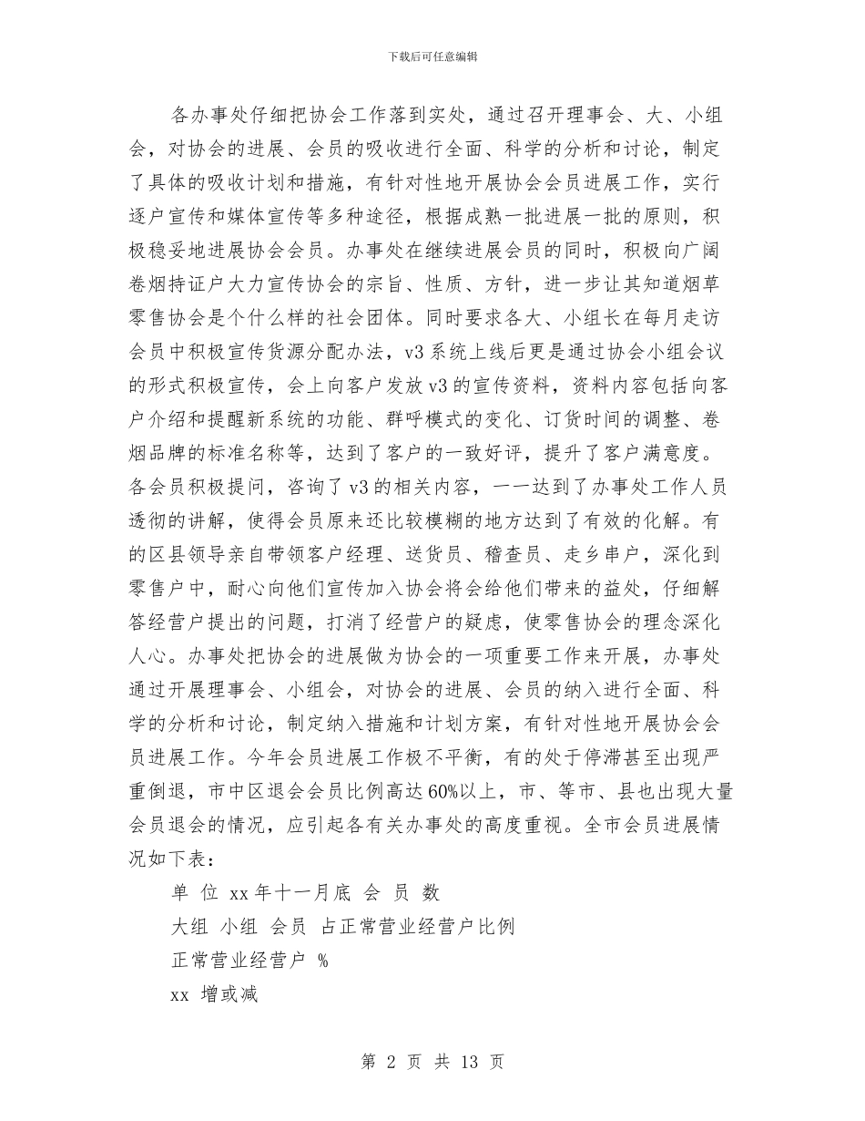 烟草协会年终工作总结与烟草商业安全保卫处年度工作总结汇编_第2页