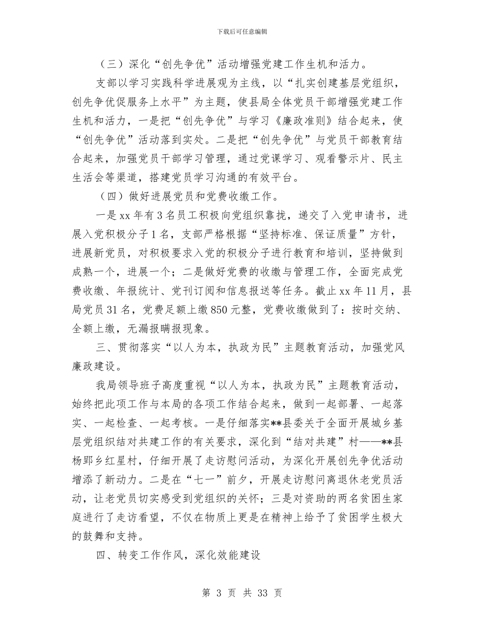 烟草局2024年度党建年终工作总结与烟草局专卖工作总结范文汇编_第3页