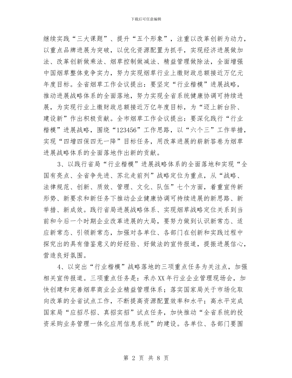 烟草局2024年宣传报道工作要点与烟草局三讲教育体会汇编_第2页