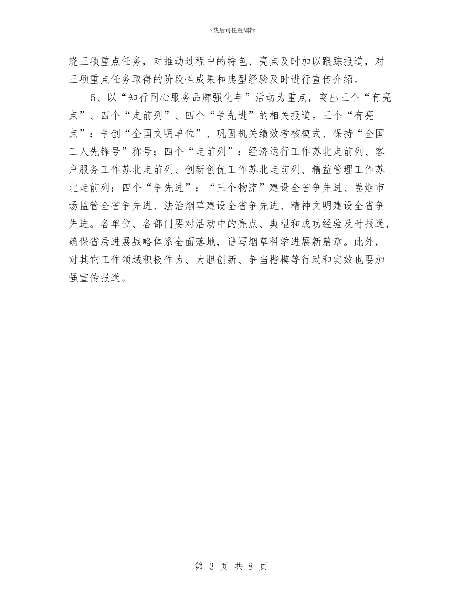 烟草局2024年宣传报道工作要点与烟草局三讲教育体会汇编_第3页