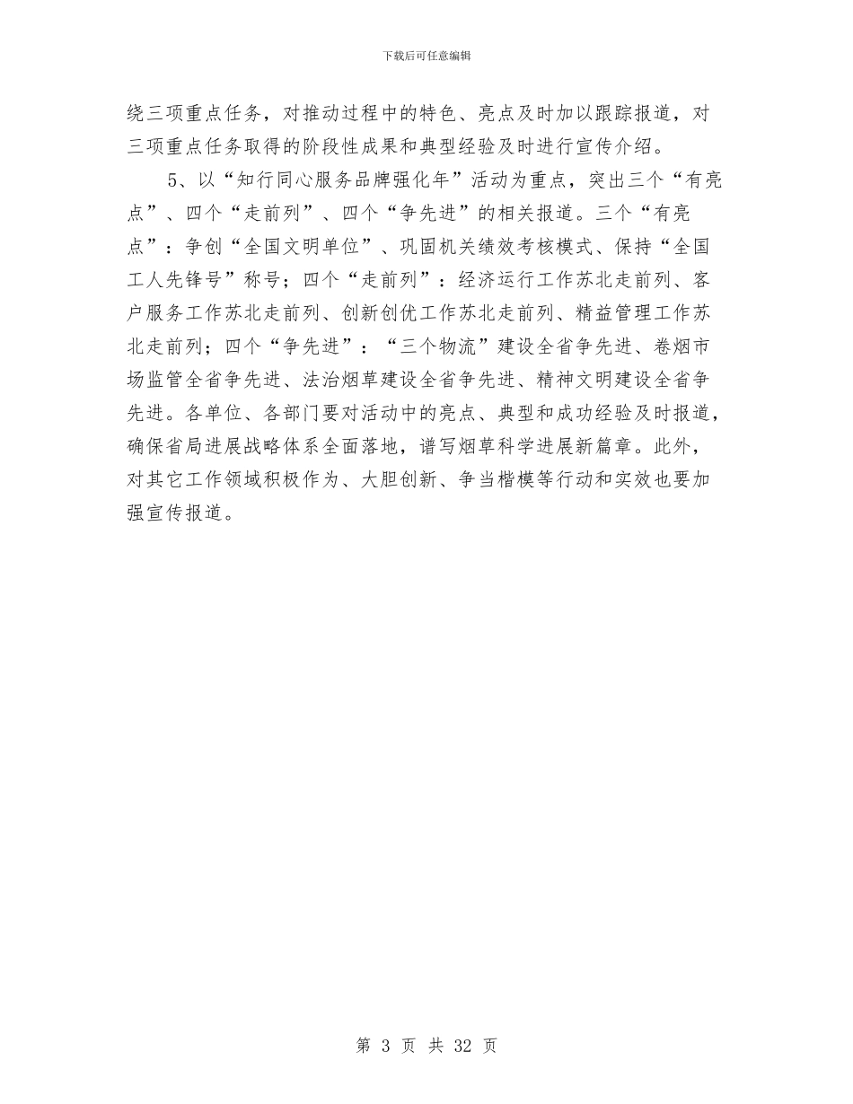 烟草局2024年宣传报道工作要点与烟草局2024年度党建年终工作总结汇编_第3页