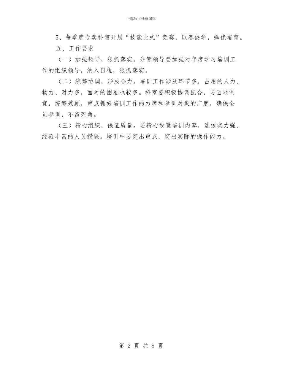 烟草局专卖学习教育计划与烟草局党支部学习计划3篇汇编_第2页