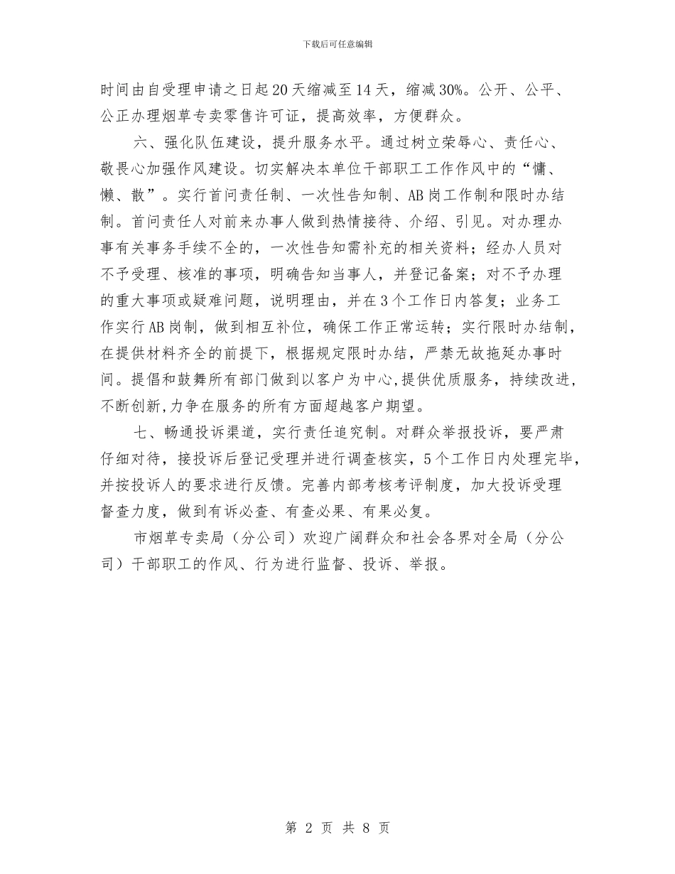 烟草局作风问题承诺书与烟草局党支部学习计划3篇汇编_第2页