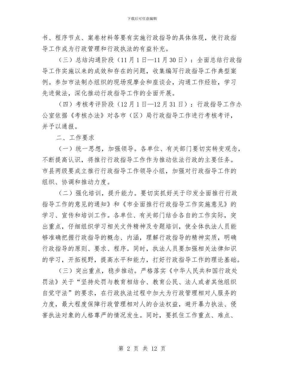 烟草局全面推行行政指导工作方案与烟草局安全大检查实施方案4篇汇编_第2页