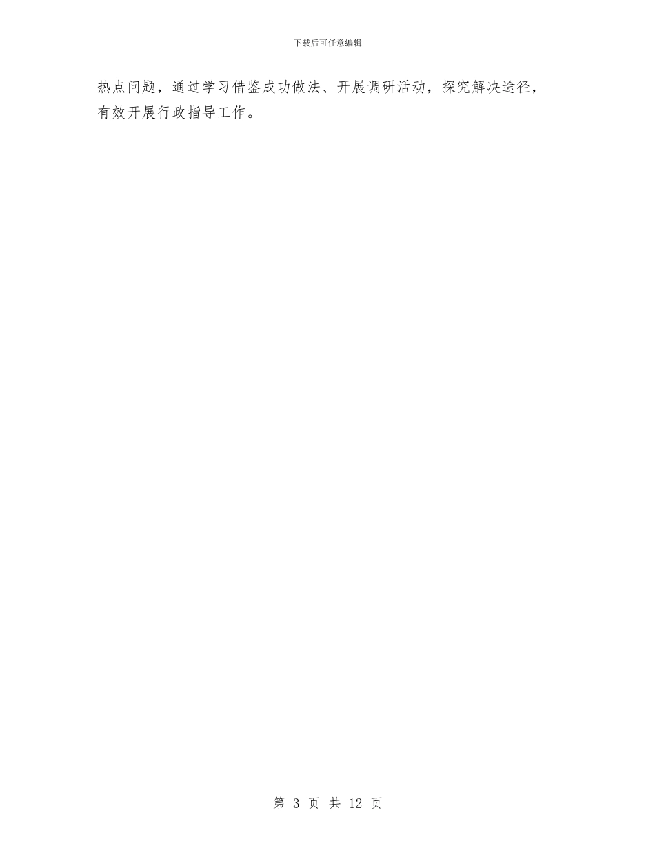 烟草局全面推行行政指导工作方案与烟草局安全大检查实施方案4篇汇编_第3页