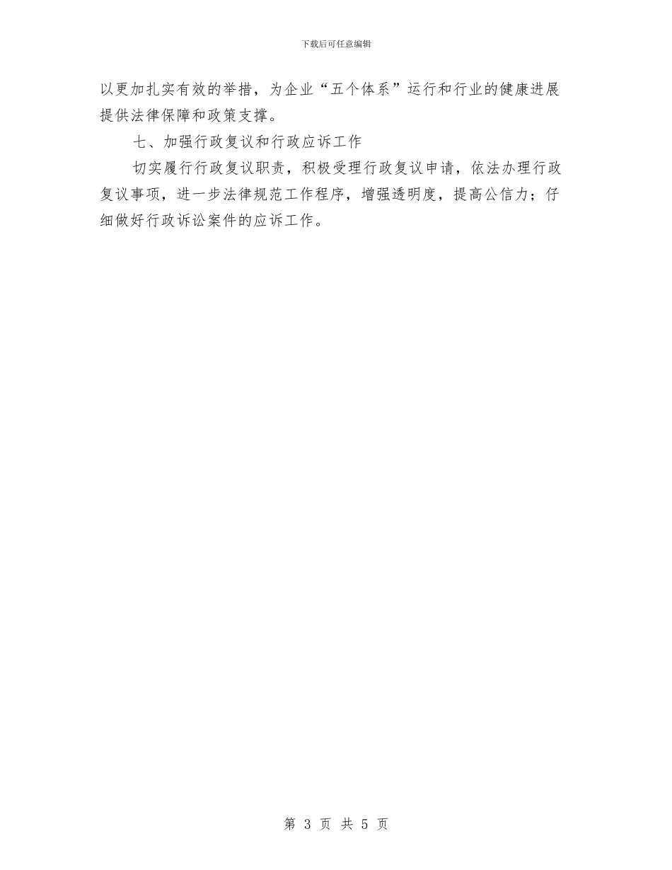 烟草局依法行政工作计划与烟草局全面推行行政指导工作方案汇编_第3页
