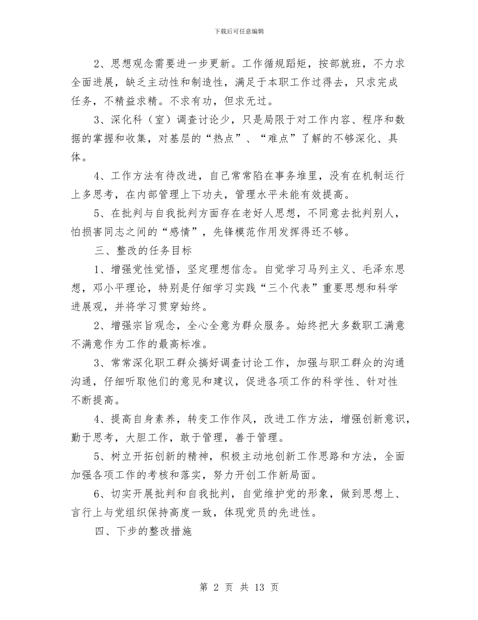 烟草局创建活动整改措施与烟草局安全大检查实施方案4篇汇编_第2页