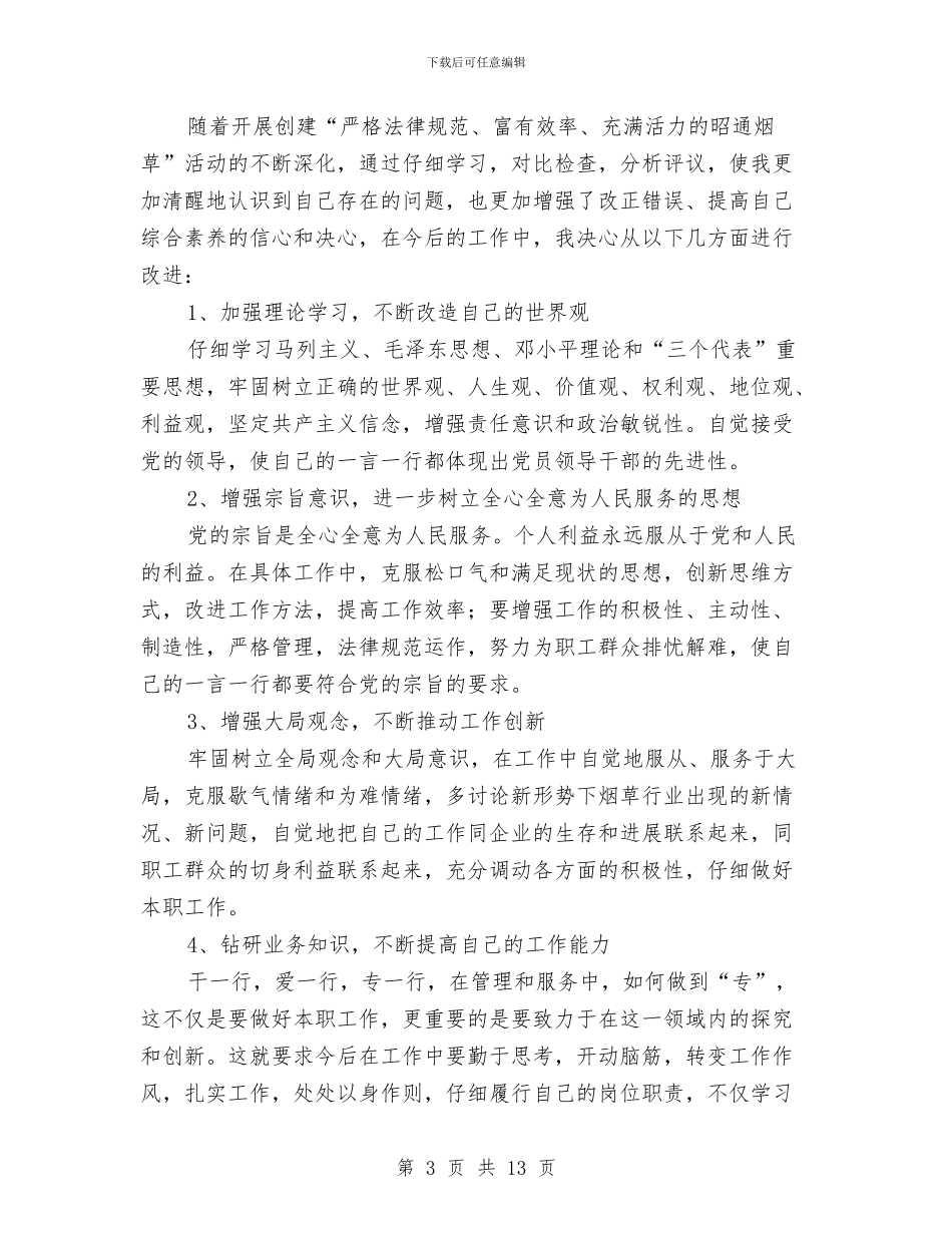 烟草局创建活动整改措施与烟草局安全大检查实施方案4篇汇编_第3页