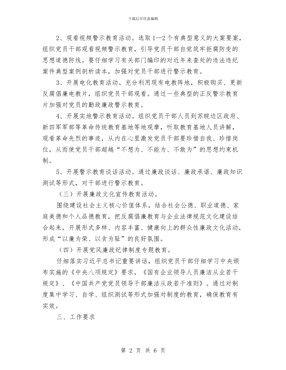 烟草局反腐倡廉宣传教育工作计划与烟草局安全工作计划汇编_第2页