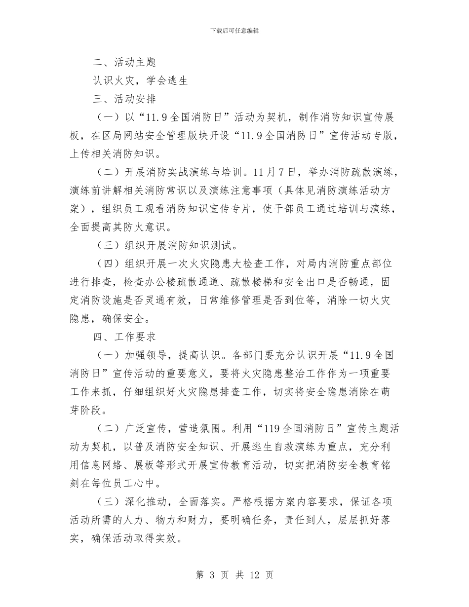 烟草局安全大检查实施方案4篇与烟草局安全工作计划汇编_第3页