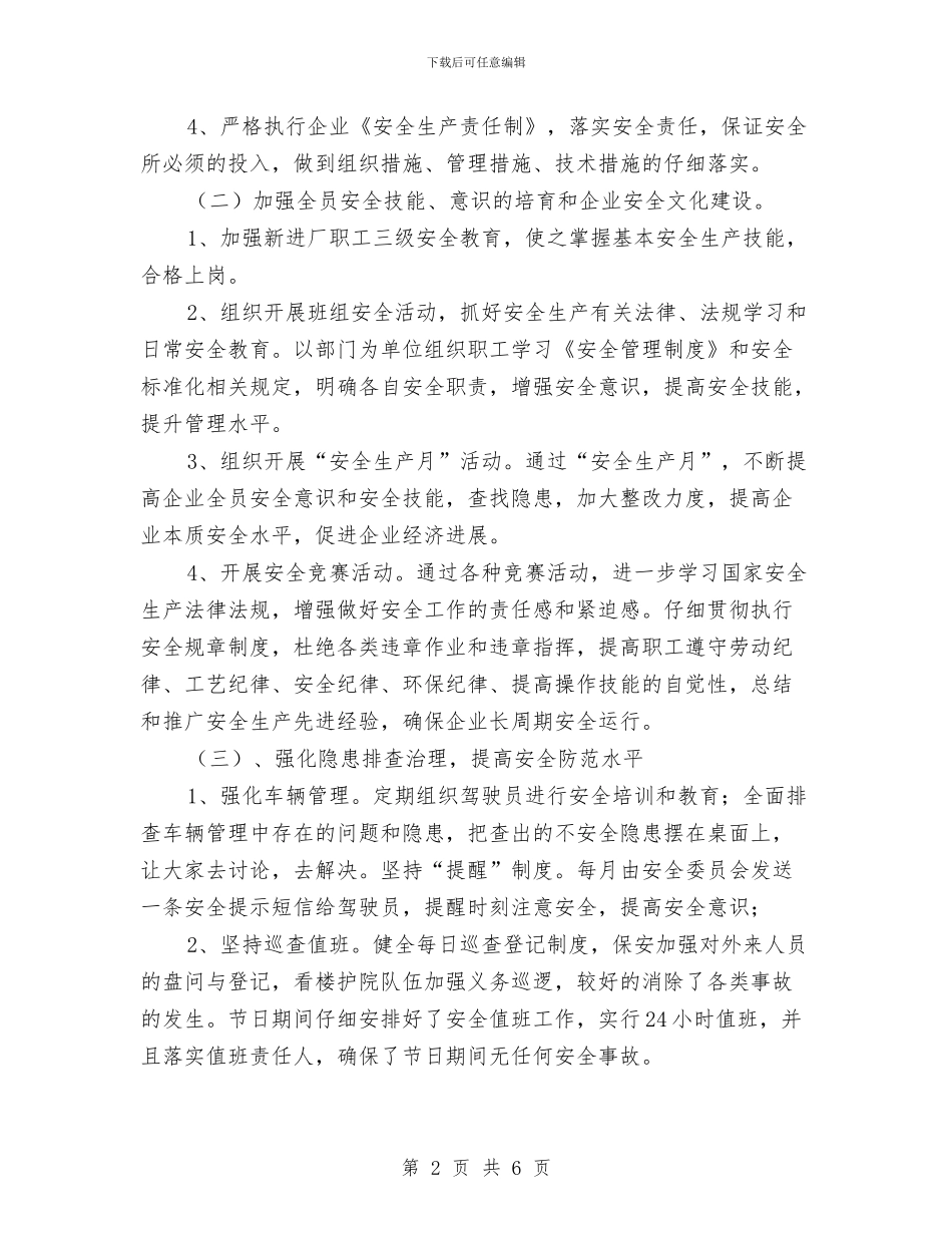 烟草局安全工作计划与烟草局廉政教育工作计划范文汇编_第2页