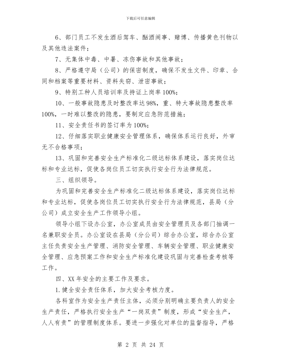 烟草局安全管理工作意见3篇与烟草局工会工作总结及2024年工会工作要点汇编_第2页