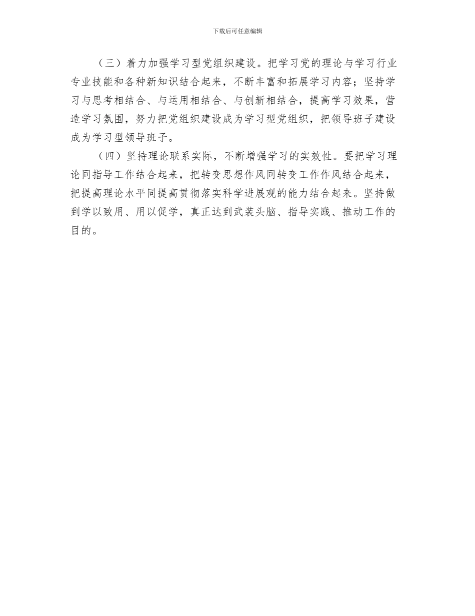 烟草局宣传信息调研方案与烟草局理论学习计划汇编_第3页