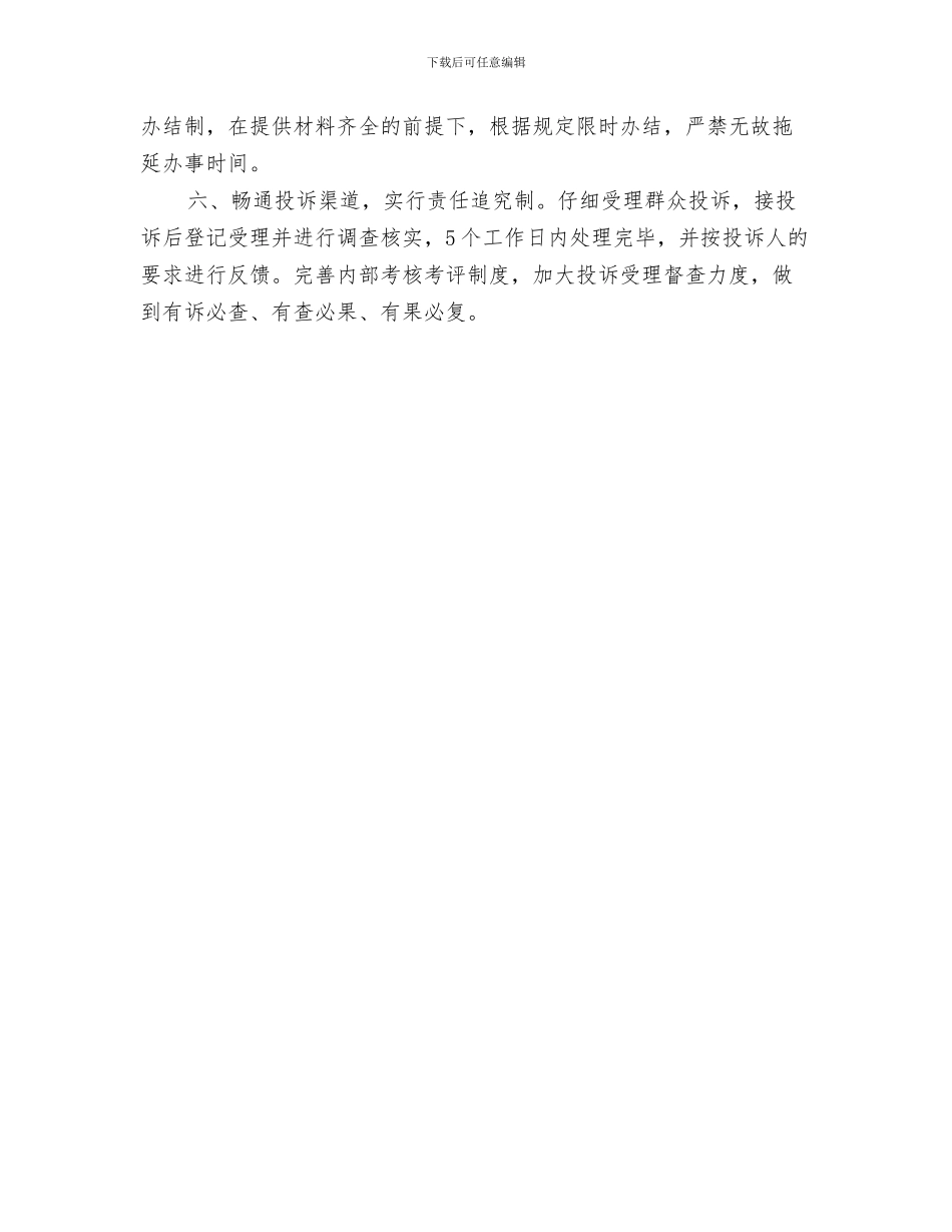 烟草局宣传信息调研方案与烟草局管理科承诺书汇编_第3页