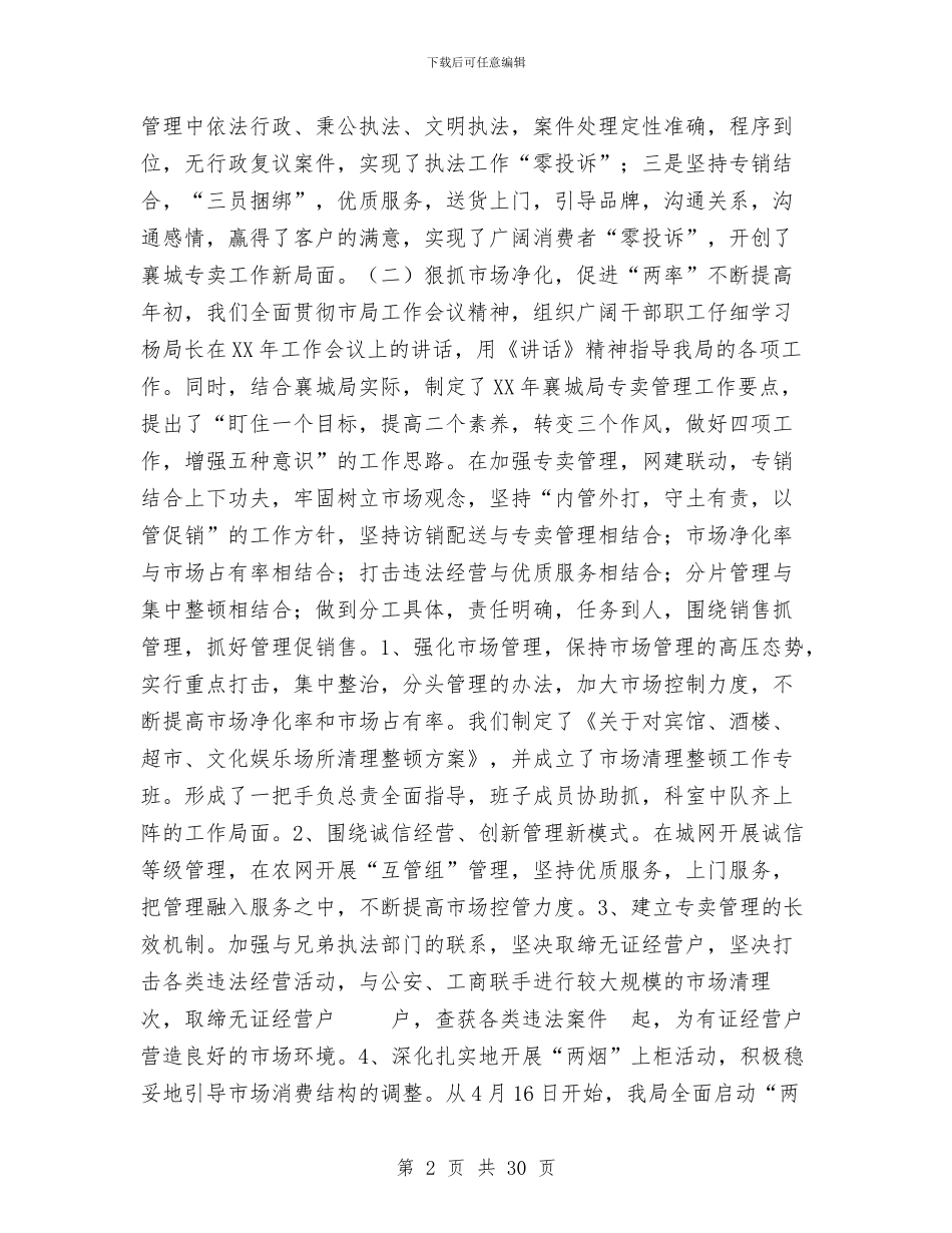 烟草局年度工作总结与烟草局年终工作总结范文汇编_第2页