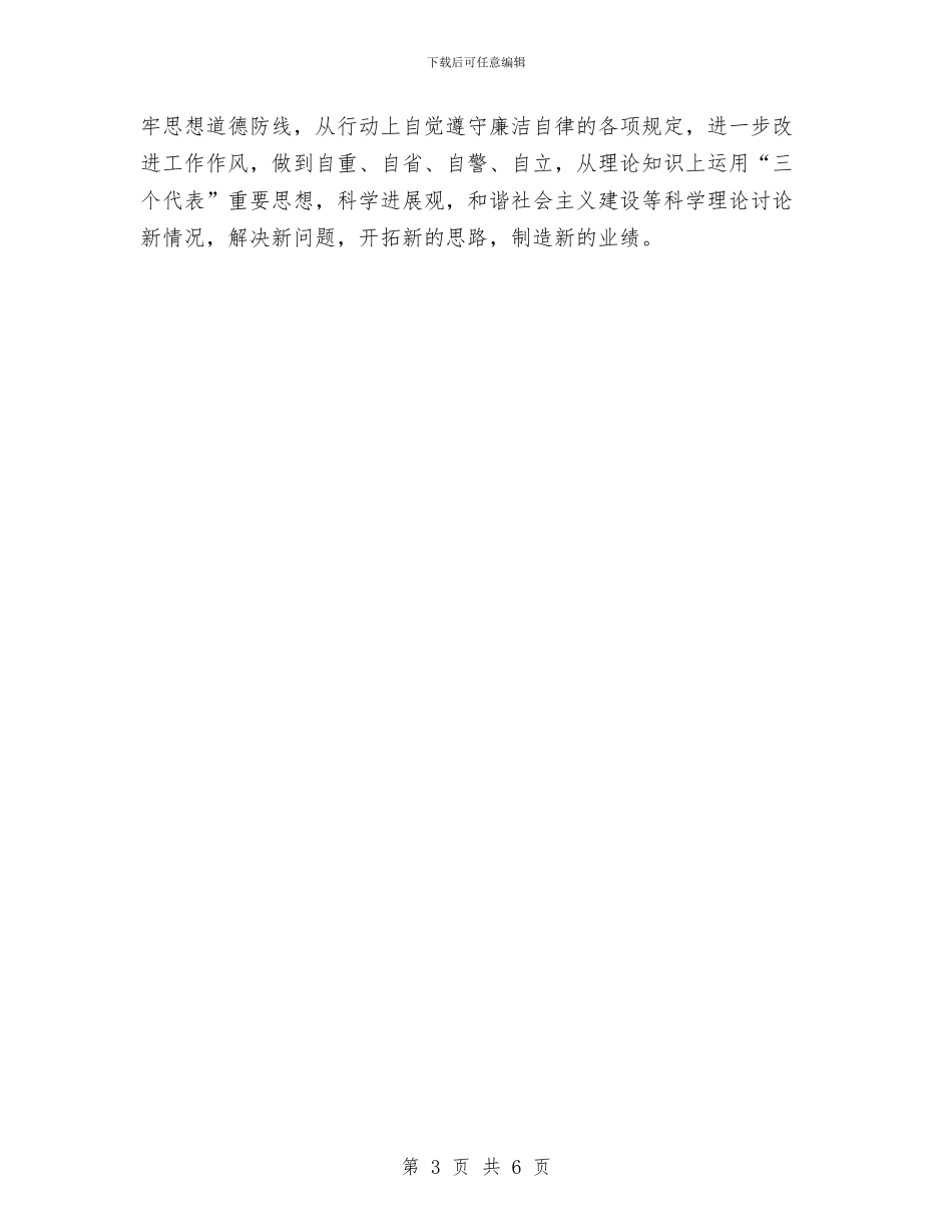 烟草局廉政宣教工作计划与烟草局廉政教育工作计划范文汇编_第3页