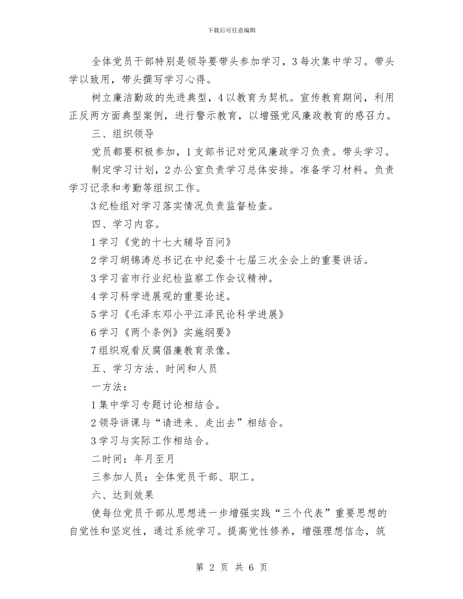 烟草局廉政宣教工作计划范文与烟草局廉政教育工作计划范文汇编_第2页