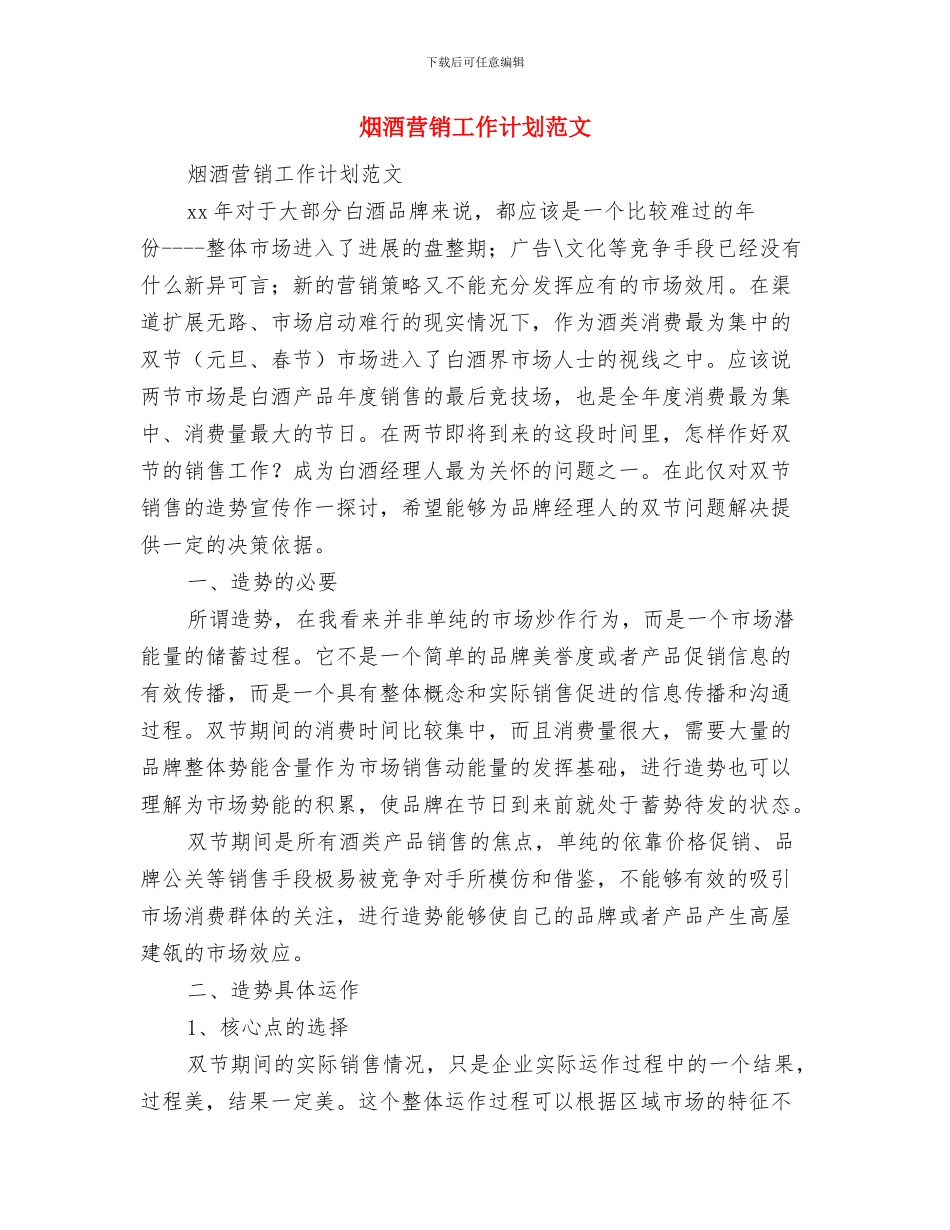 烟草局理论学习计划与烟酒营销工作计划范文汇编_第3页