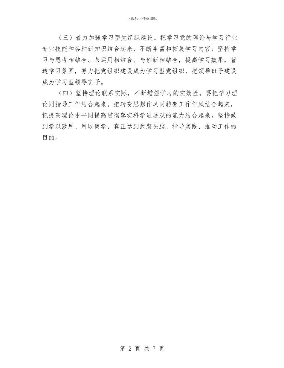 烟草局理论学习计划与烟草局营销部纪检监察工作计划范文汇编_第2页