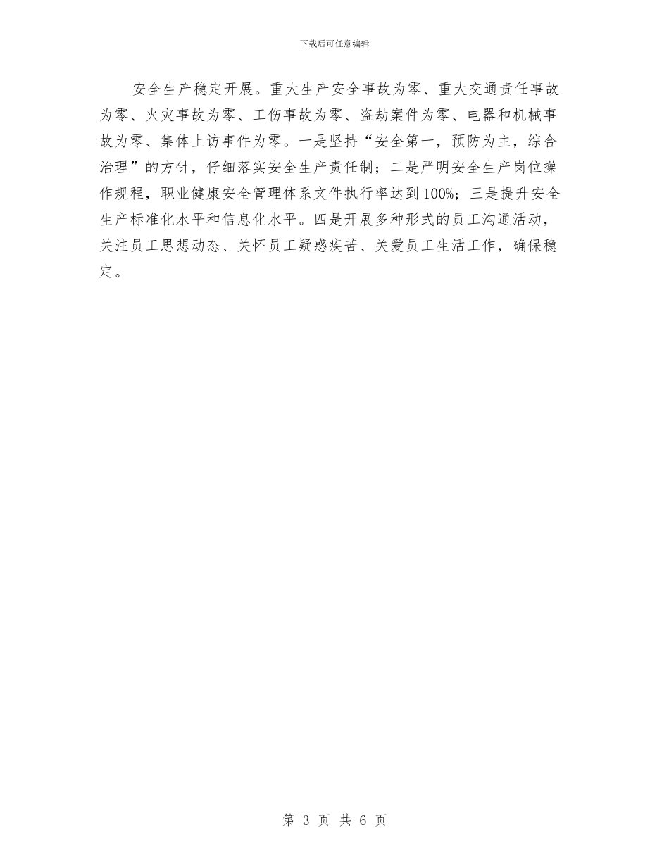 烟草局营销部年度工作计划与烟酒营销工作计划范文汇编_第3页