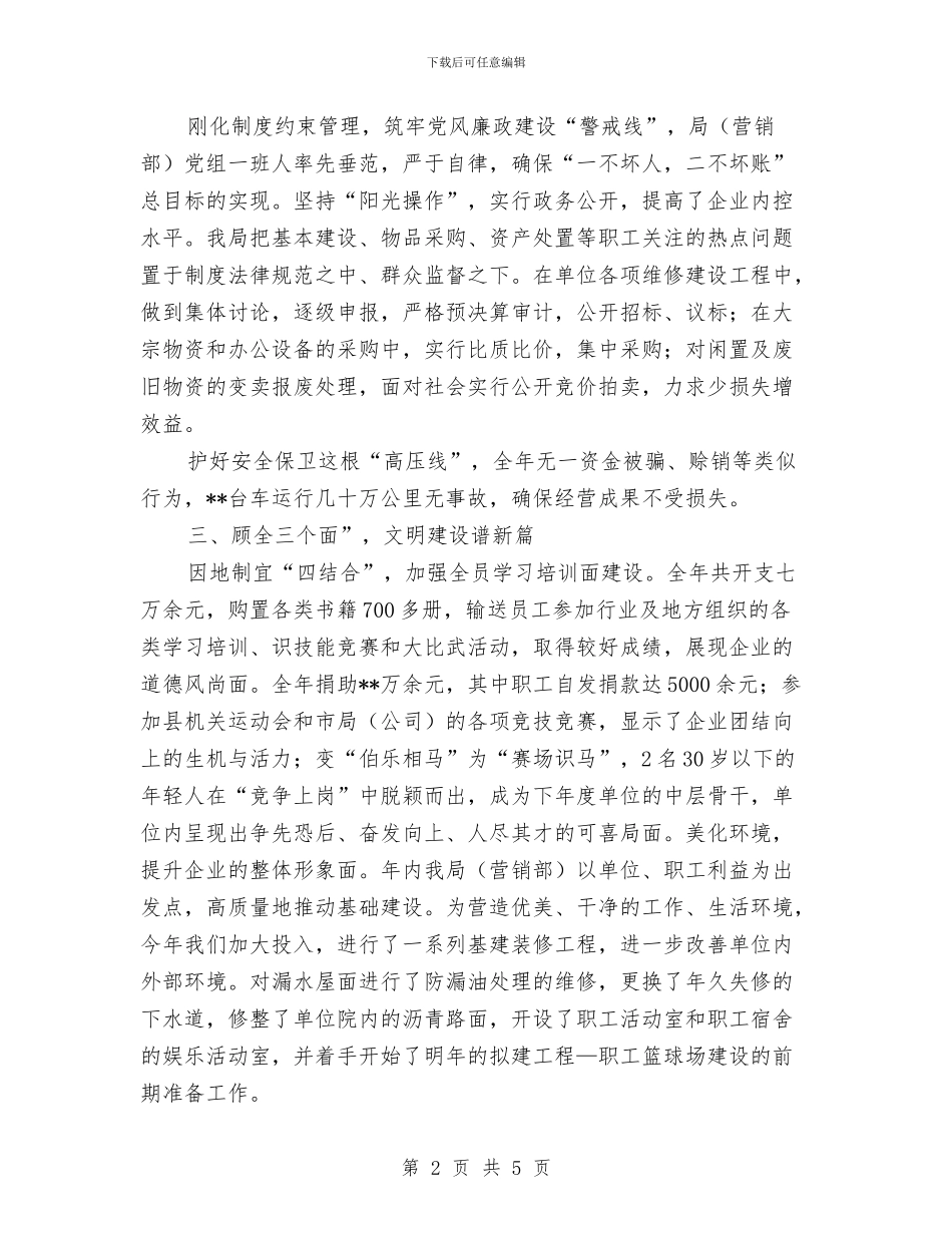 烟草局营销部文明建设申报材料与烟草局计划生育工作自查报告汇编_第2页