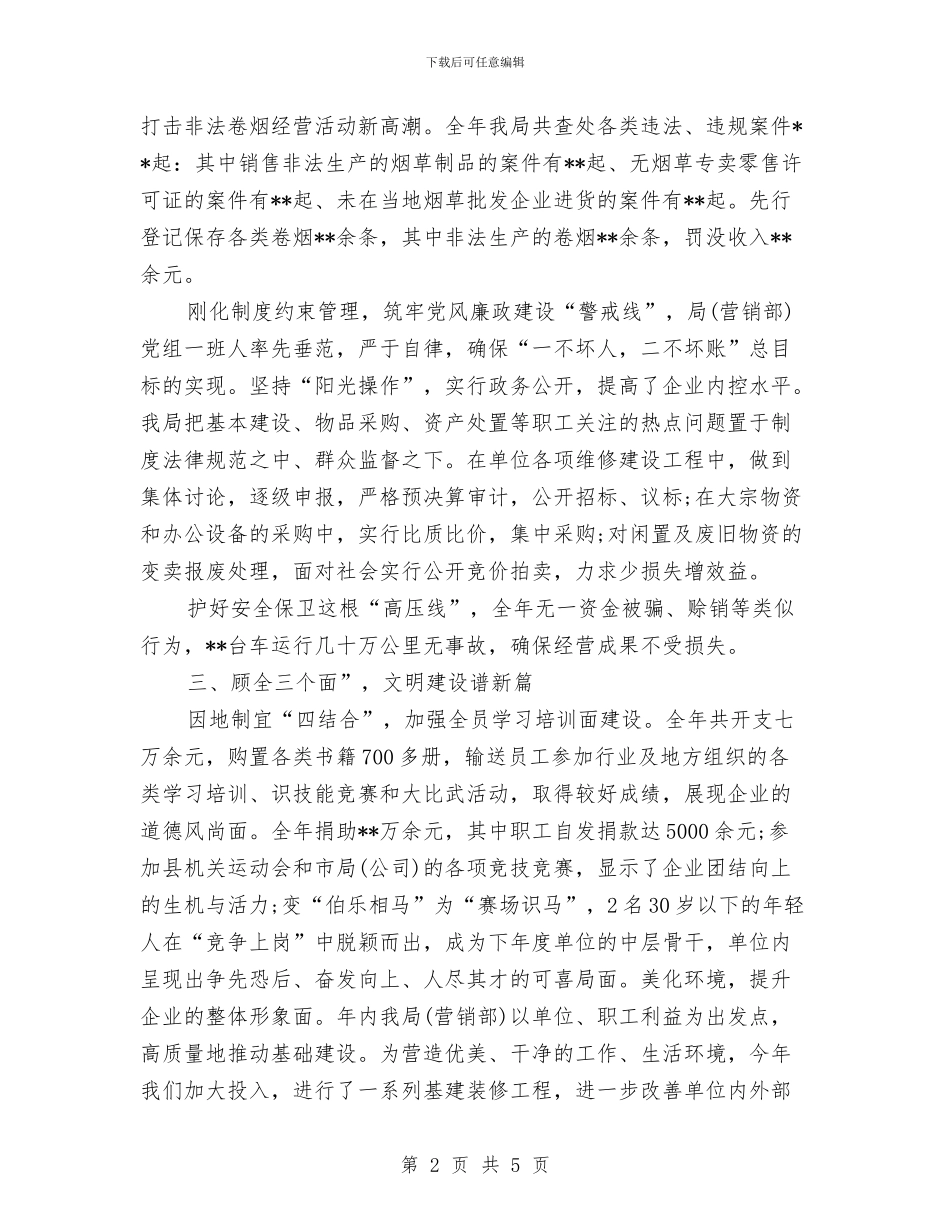 烟草局营销部文明建设先进单位申报材料与烟草局计划生育工作自查报告汇编_第2页