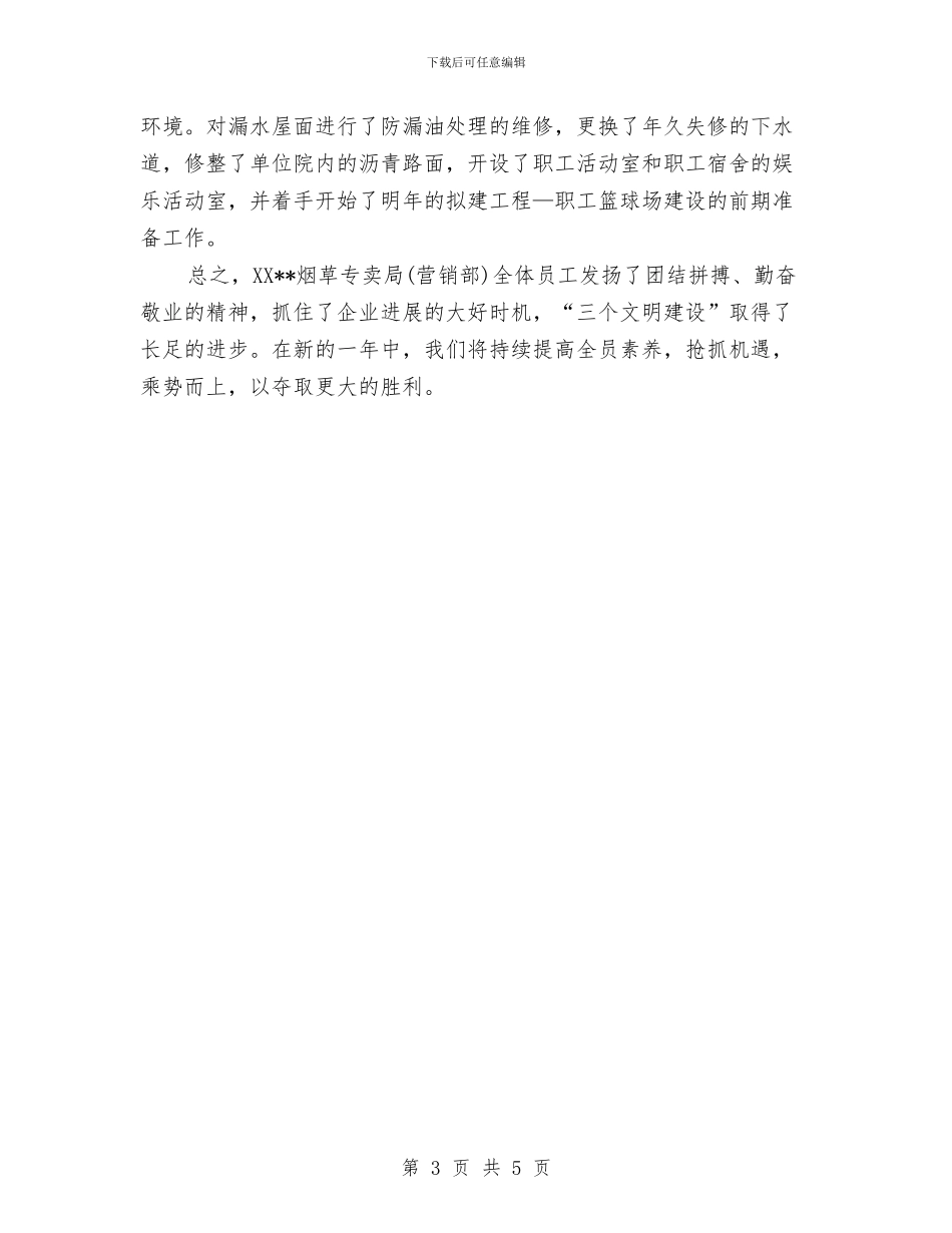 烟草局营销部文明建设先进单位申报材料与烟草局计划生育工作自查报告汇编_第3页