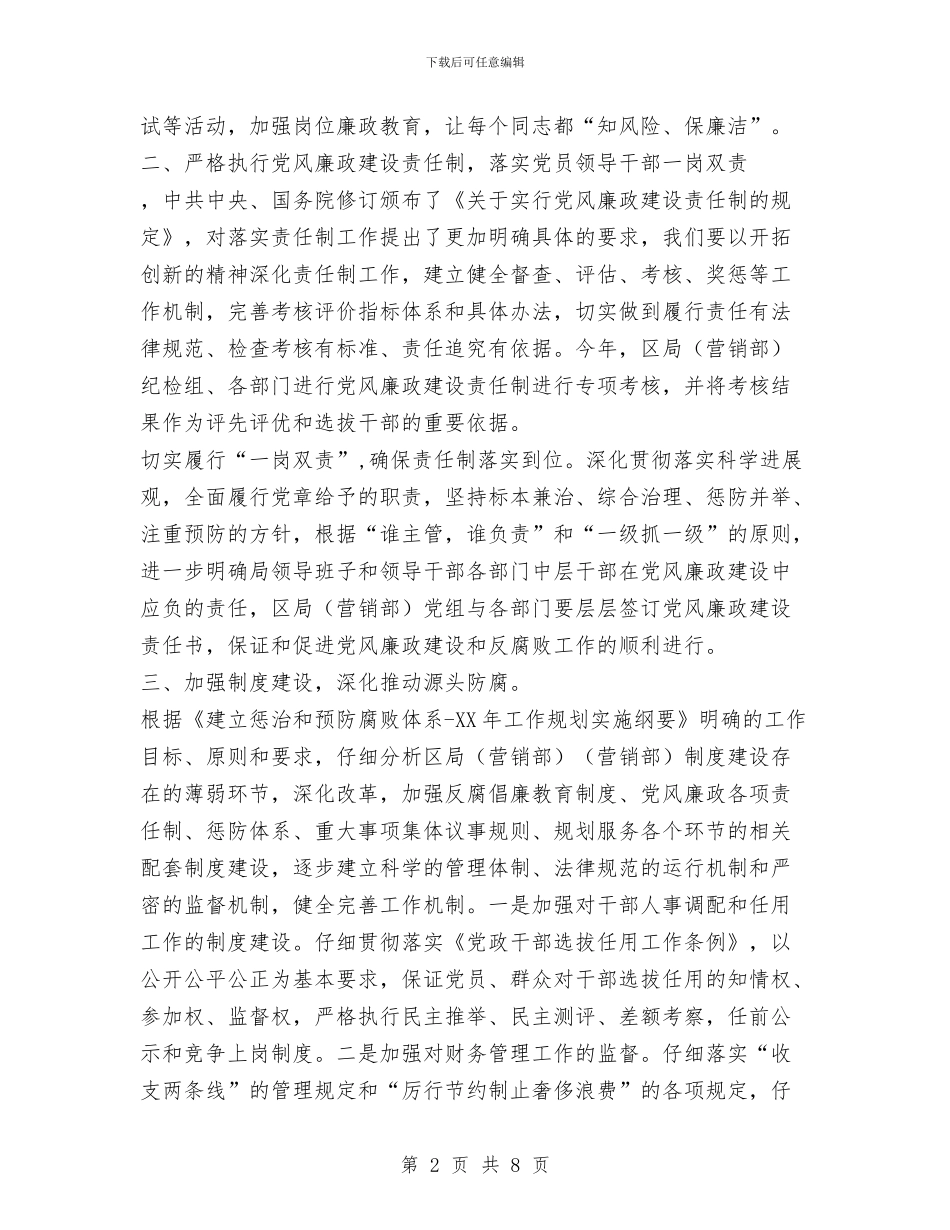 烟草局营销部纪检监察工作计划范文与烟酒营销工作计划范文汇编_第2页