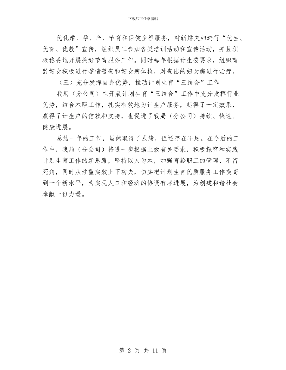 烟草局计划生育工作自查报告与烟草局上半年工作总结汇编_第2页